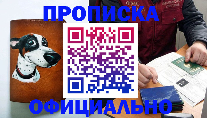 прописка для военкомата в Сухом Логе